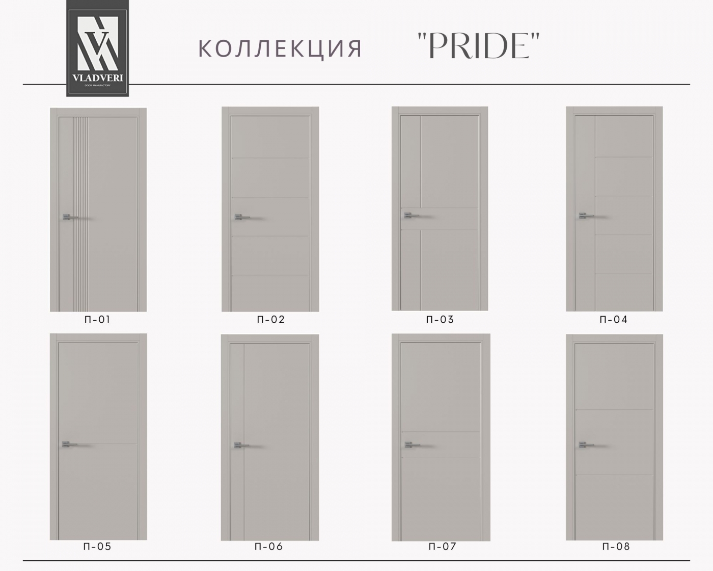 Новая коллекция Владвери - ПРАЙД