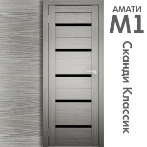 Межкомнатная дверь "АМАТИ" М1 (Цвета - Эшвайт; Беленый дуб; Дымчатый дуб; Дуб шале-графит; Дуб венге и тд.)