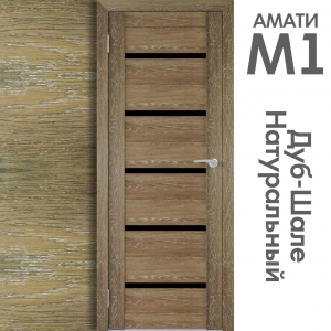 Межкомнатная дверь "АМАТИ" М1 (Цвета - Эшвайт; Беленый дуб; Дымчатый дуб; Дуб шале-графит; Дуб венге и тд.)