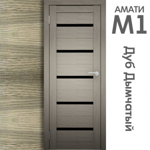 Межкомнатная дверь "АМАТИ" М1 (Цвета - Эшвайт; Беленый дуб; Дымчатый дуб; Дуб шале-графит; Дуб венге и тд.)