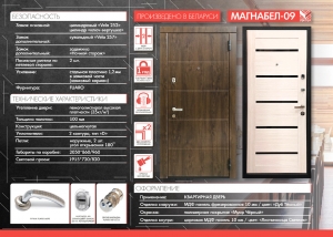 МагнаБел-09 | Входная металлическая дверь