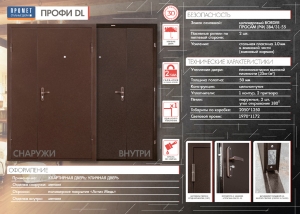 ПРОМЕТ "Профи DL" (двустворчатая / полуторка) | Входная металлическая дверь
