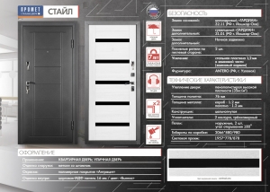 ПРОМЕТ "Стайл" Бьянко | Входная металлическая дверь